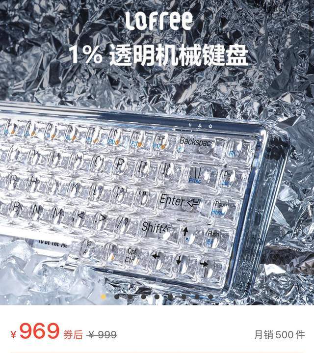花近千元买一把透明键盘，到底值不值？