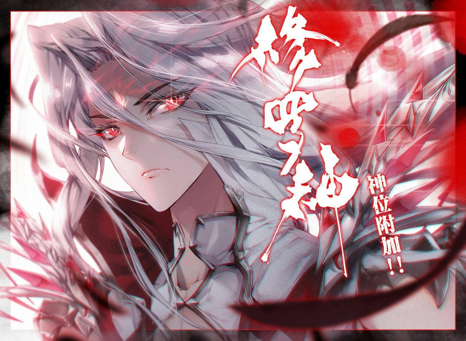 斗罗大陆:修罗神唐三提前登场,眼中再无温柔,修罗真身秒天地!