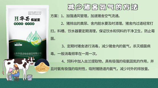 豬舍氨氣