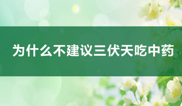 2023年三伏天時間表:7月11日-8月19日