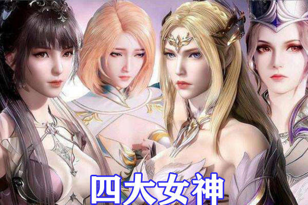 斗罗女神图鉴图片