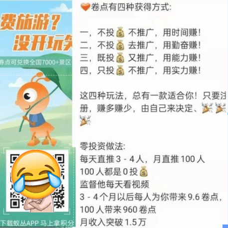 蚁丛旅游资金盘警示录:运营模式具非法金融活动特征(图2)