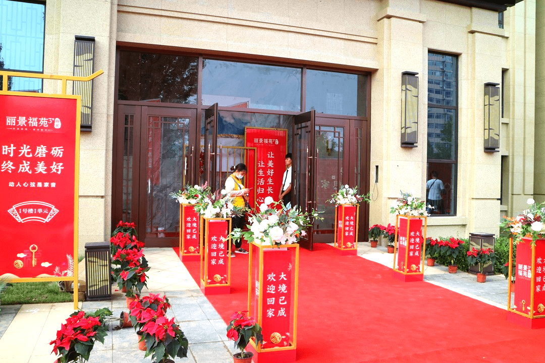 丽景福苑三区锦园交付现场红毯,花柱,灯笼,中国结…一路归家,一路