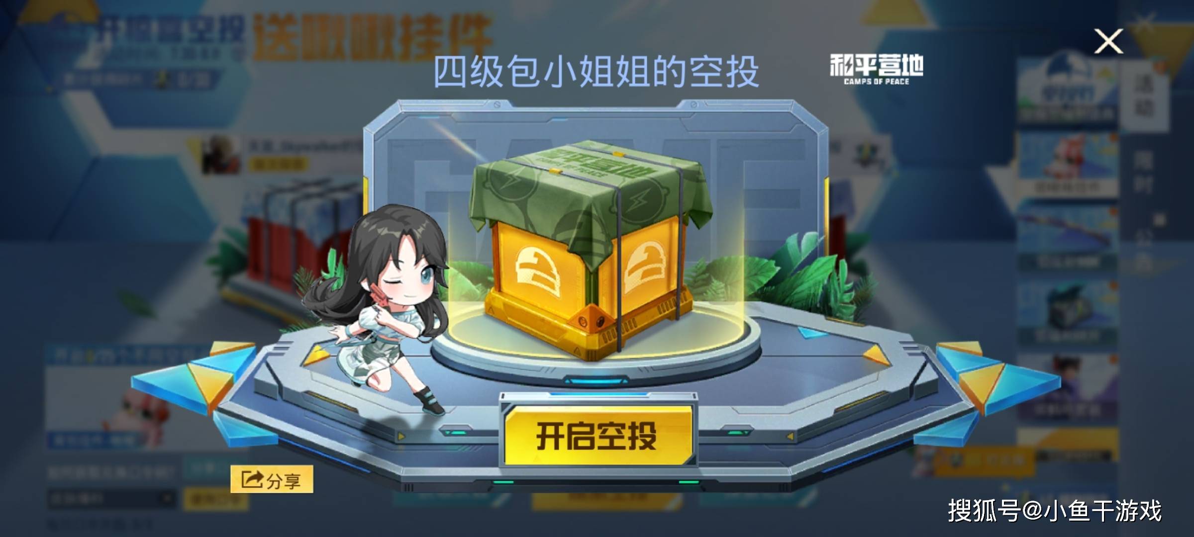 吃鸡”空投节新活动，7个特殊口令已收集整理好，建议收藏！_搜狐网