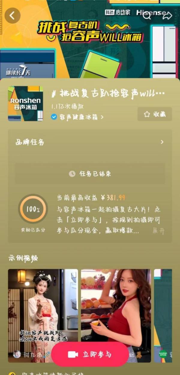 热不可挡！容声WILL健康冰箱复古趴挑战在抖音C位出道-家电圈官网