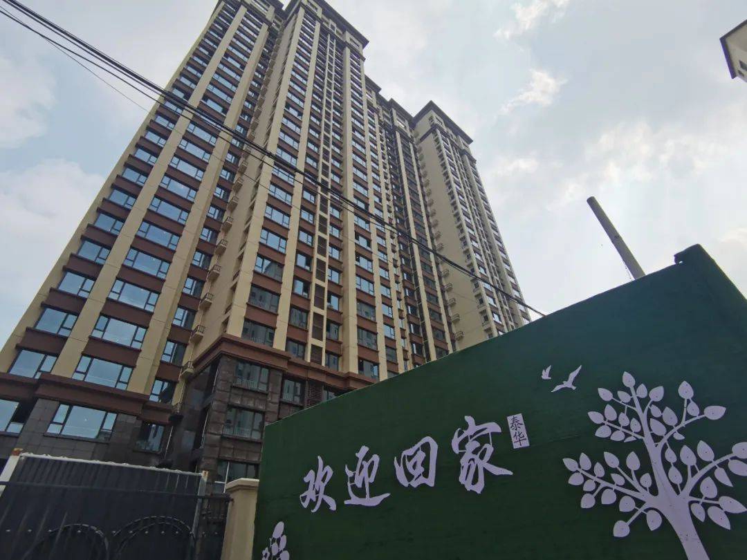 欢迎回家|衡水泰华·未来城五区首批工程交付_交房_验收_项目