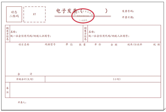 【收藏】全电发票 样式大全!JBO竞博(图1)