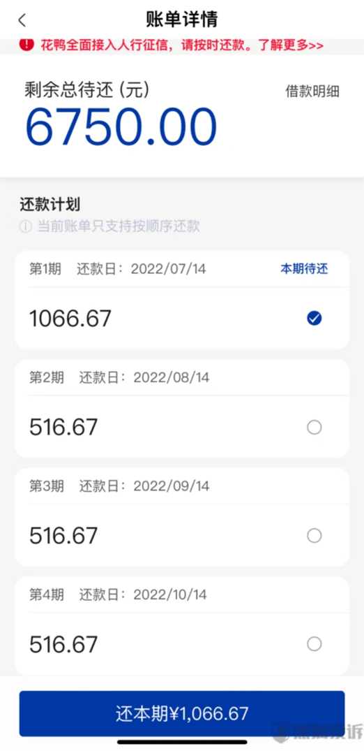 PPmoney关联网络小贷 逾期罚息年利率高达8942%(图2)