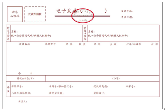 【收藏】全电发票 样式大全!JBO竞博(图8)