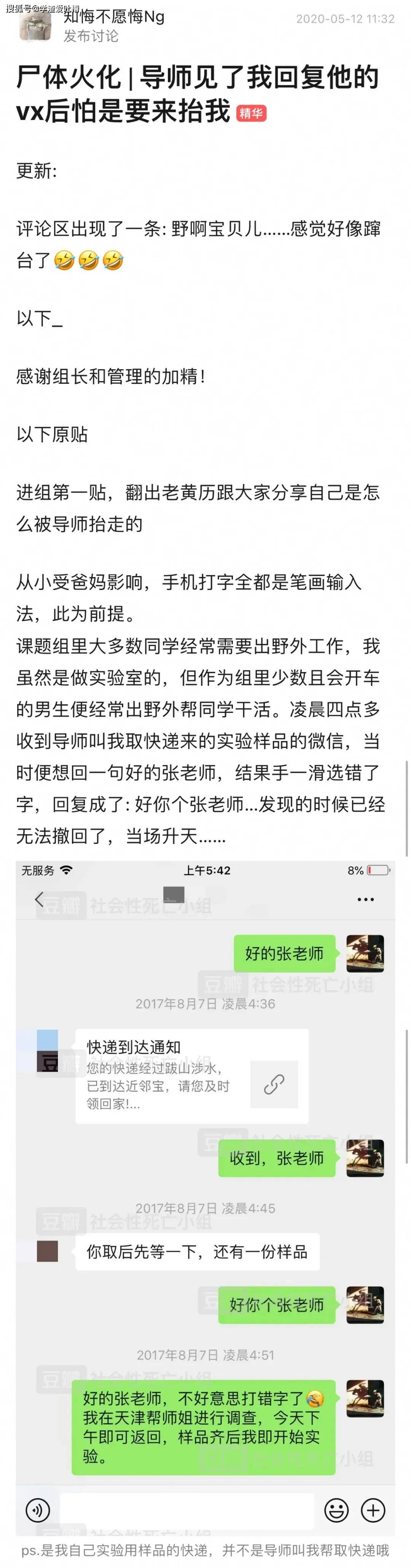 “导师被我强迫转行做鸭?!哈哈哈这是能免费看的吗…”