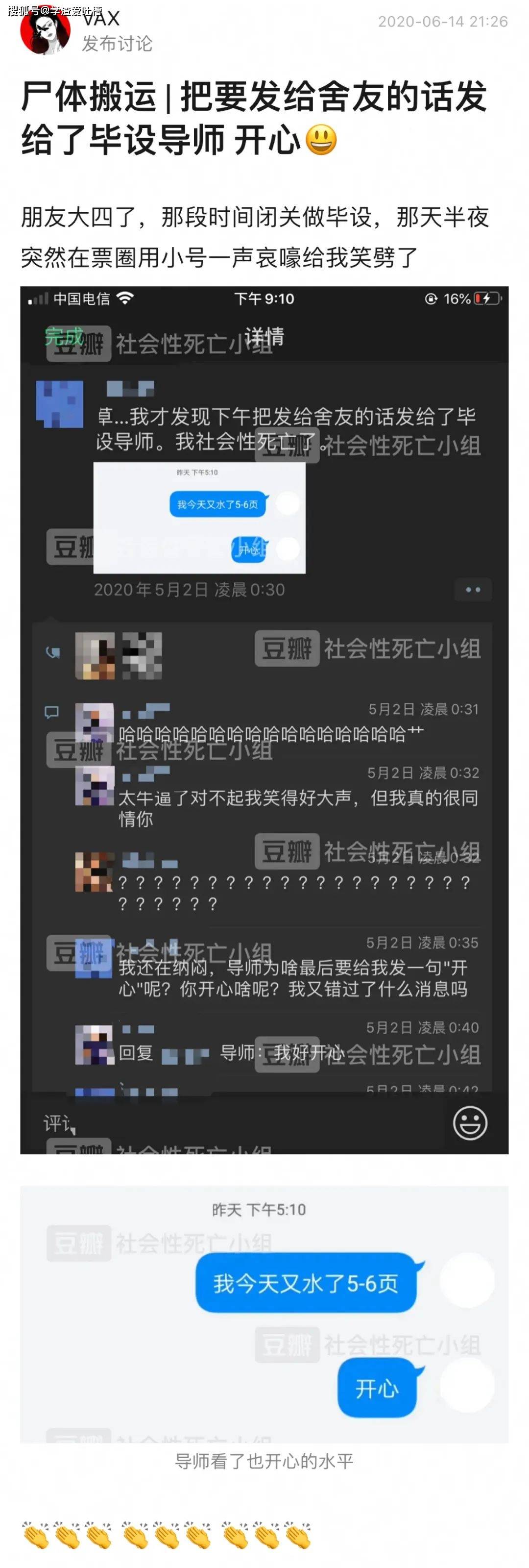 “导师被我强迫转行做鸭?!哈哈哈这是能免费看的吗…”