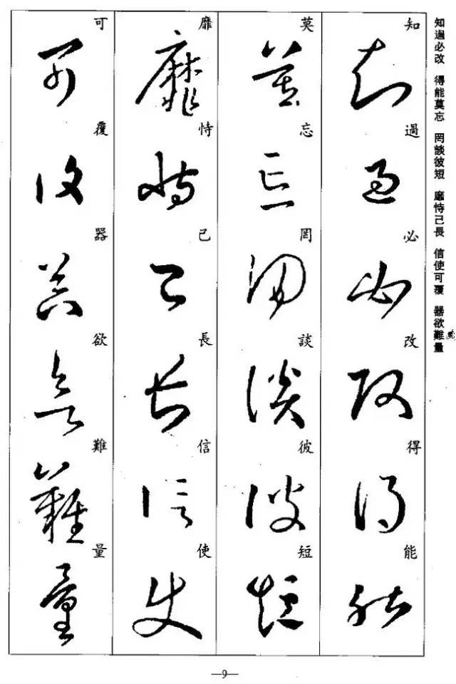 王羲之草书集字千字文学习草书必备