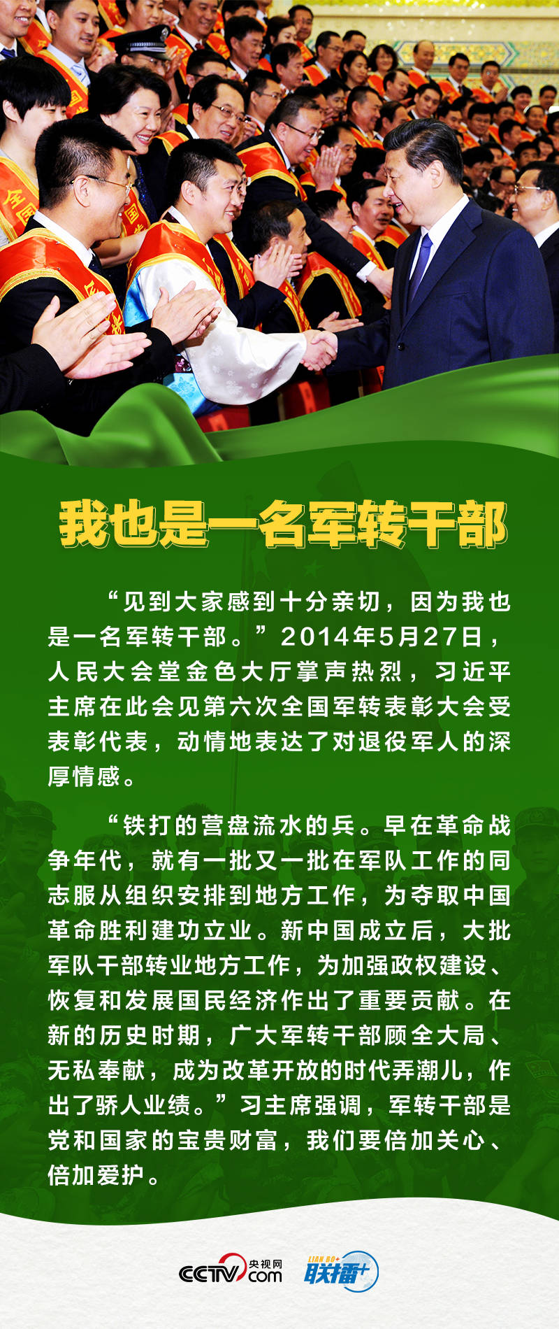 强军征途丨习近平与退役军人的温暖瞬间 