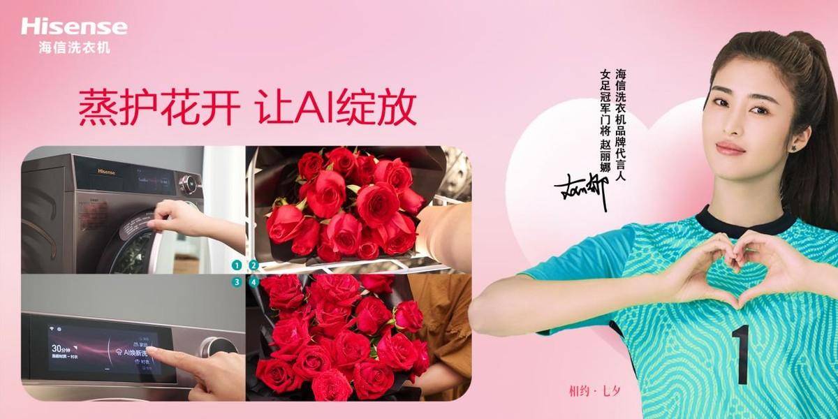 海信洗衣机在机筒里养了一个“玫瑰花园”，你信吗？-家电圈官网