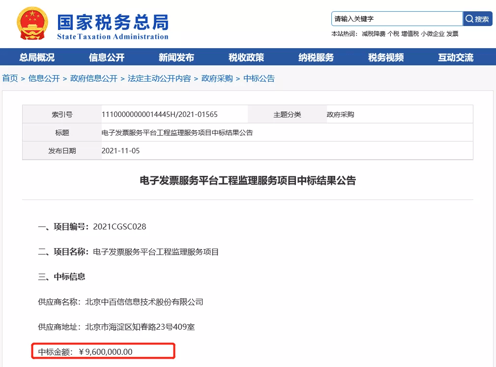 税务局最新通知！“全电发票”来了7月31日起正式执行！JBO竞博(图1)