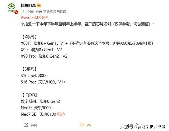 vivo手机规划遭曝光：X90、S16、iQOO系列都在内了_https://www.jinrisc.com_站长资讯_第1张