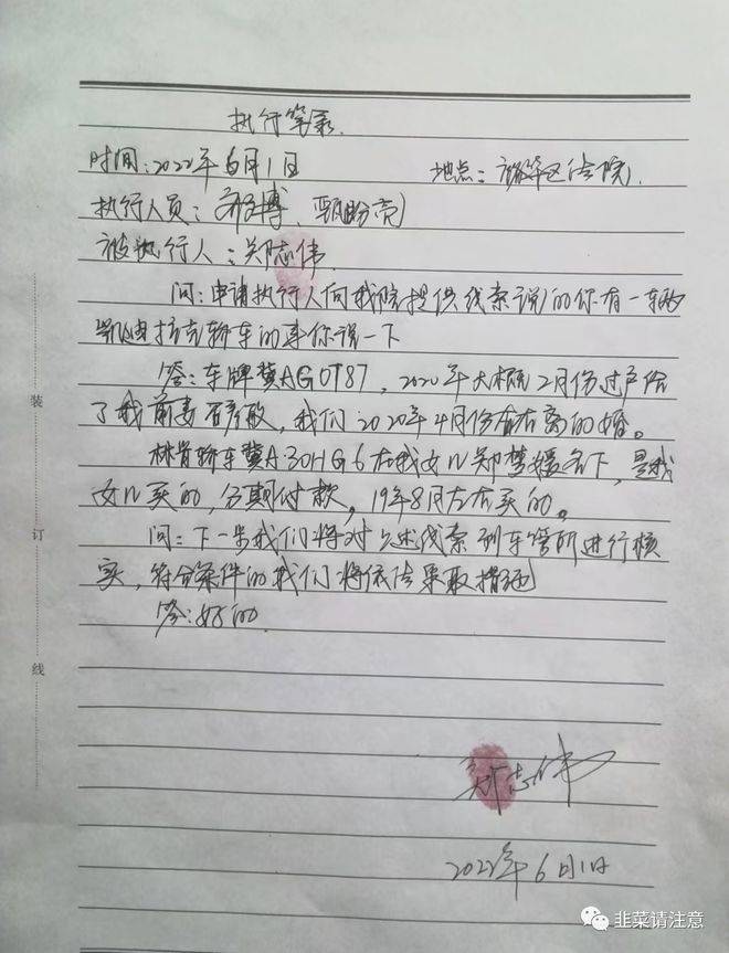 郑某伟在石家庄裕华区人民法院执行笔录中承认自己离婚的事实及时间