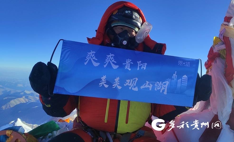 成功登顶珠峰！贵州登山爱好者拿出一幅画和一面旗