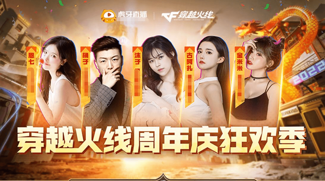 虎牙cf周年庆,老街上演"姐妹情"?跟古阿扎和木姐激情游戏!