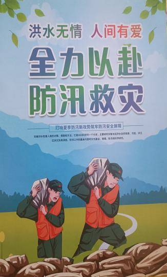 防洪防汛安全宣传