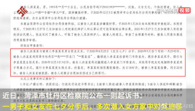 男子分手后多次撬锁进屋强奸前女友，会被追究哪些刑事责任？