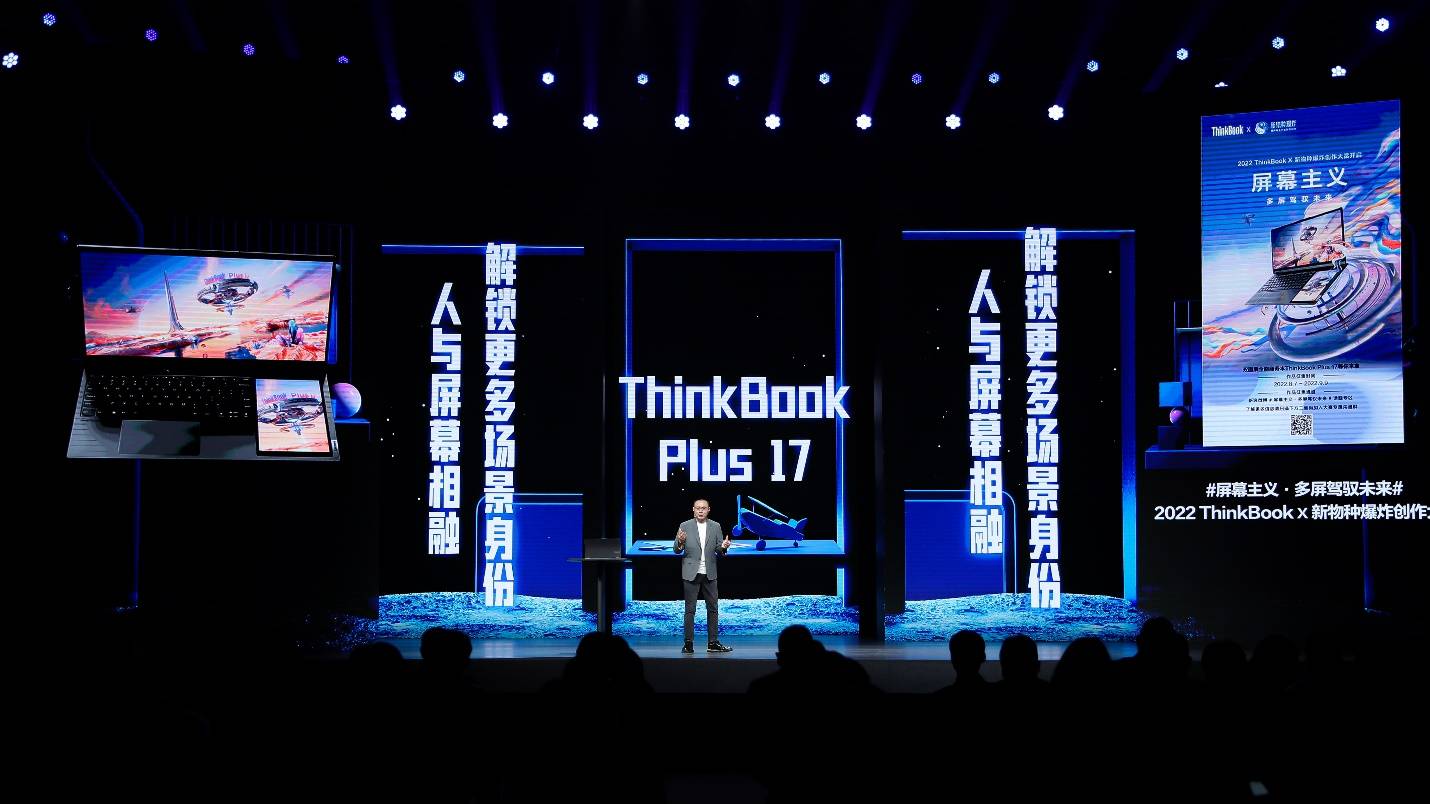 大众新闻网|多屏协同引领生产力变革，ThinkBook Plus 17笔记本7999元开售