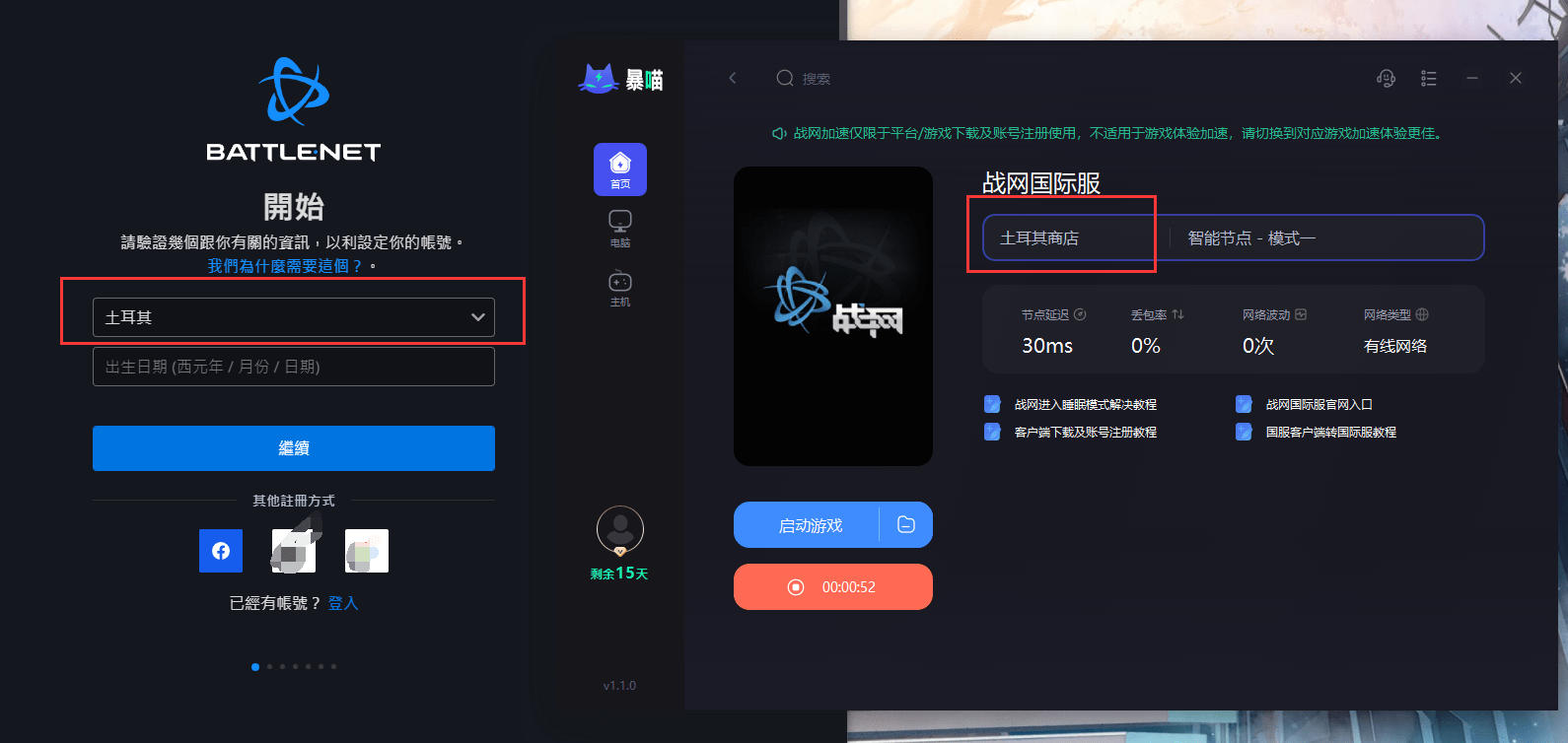 如何注册战网国际版