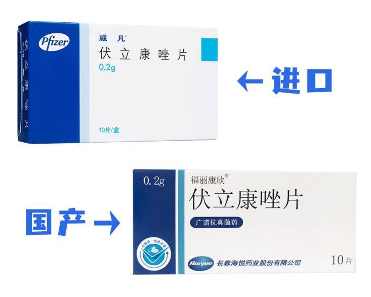伏立康唑治疗曲霉菌感染福丽康欣为你讲清进口原研药vs国产仿制药怎么