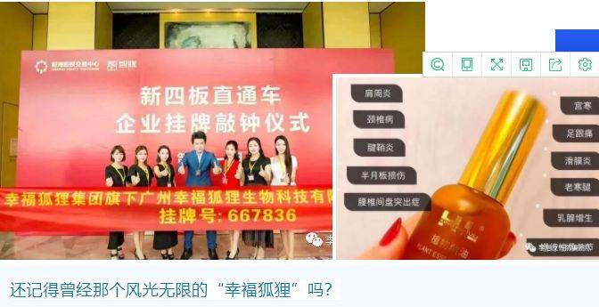 从幸福狐狸到中谷集团 虚假宣传、模式涉传质疑