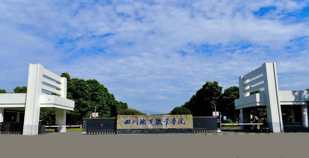 四川铁道职业学院在全国大学生嵌入式芯片与系统设计竞赛全国总