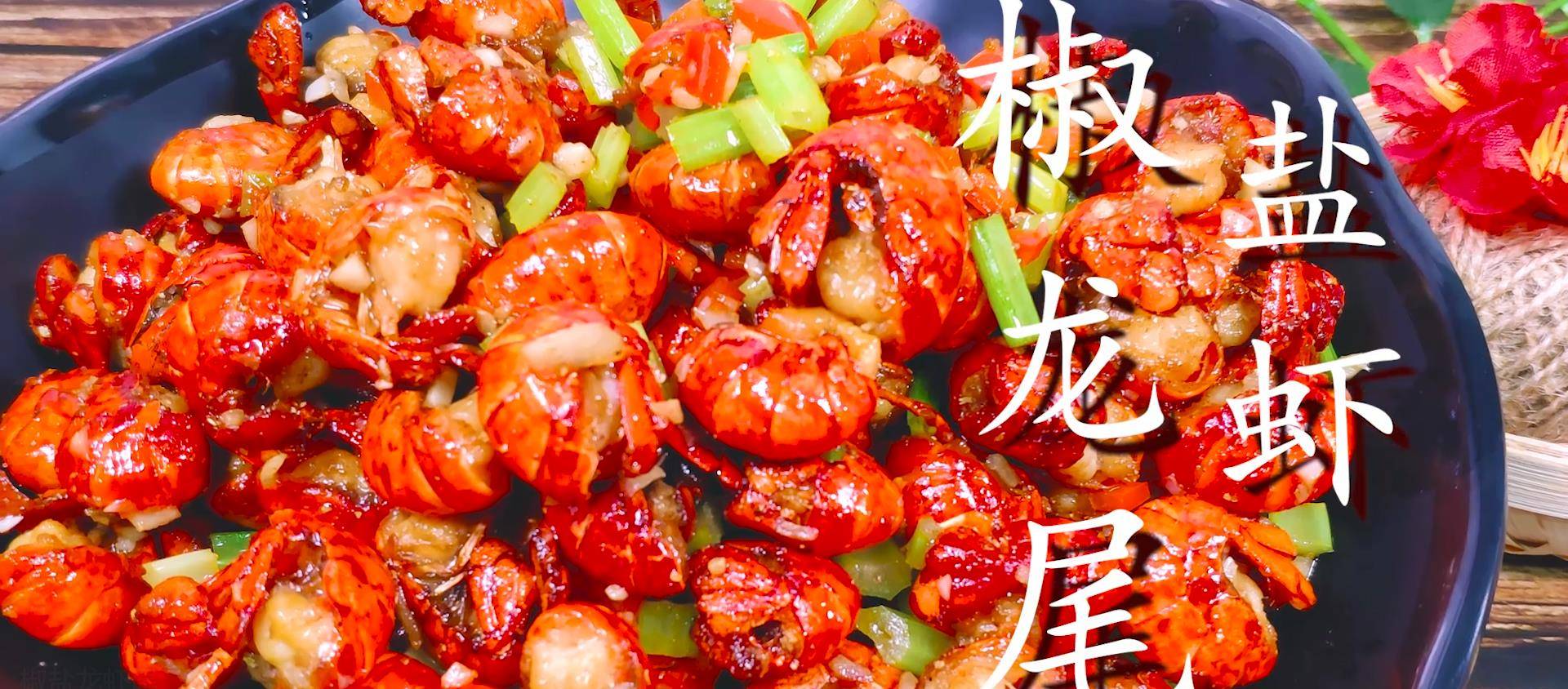 原创秘制龙虾尾手把手教你做一口一个不吐壳吃着那叫一个爽