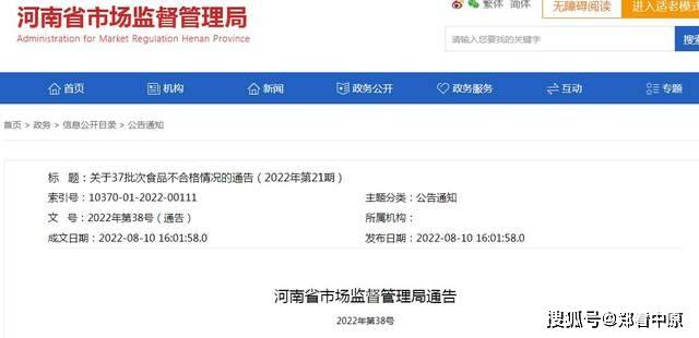 河南硒麦食品有限公司生产的小麻花（黑糖味）检测不合格