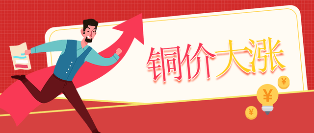 铜价迎来4连涨,铜价涨价潮来了吗?_市场_影响_持续走高