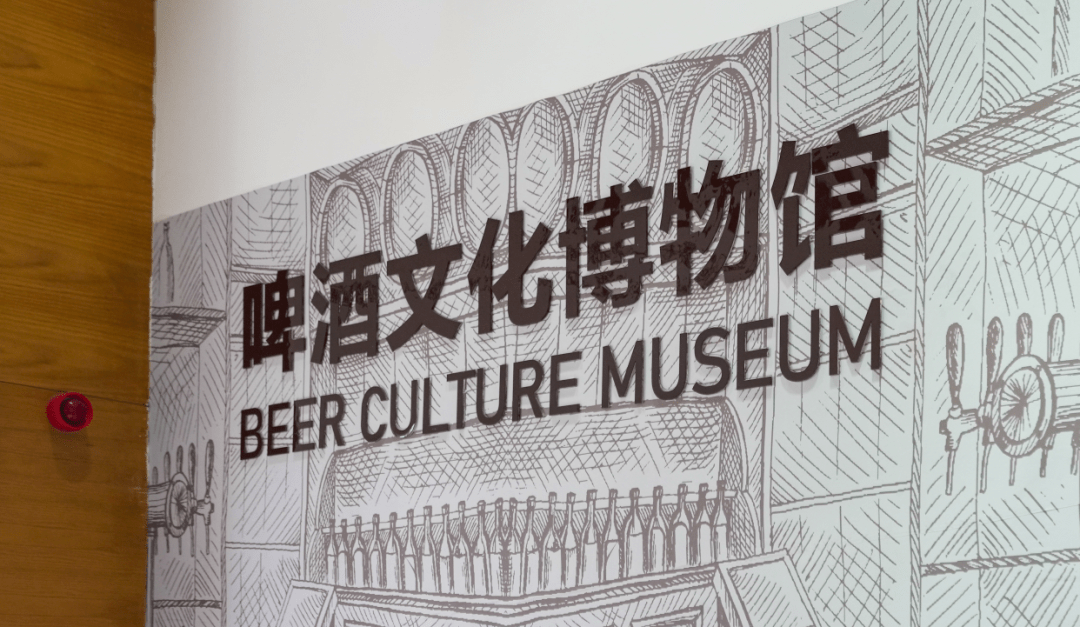 来啤酒文化博物馆了解啤酒的“前世今生”