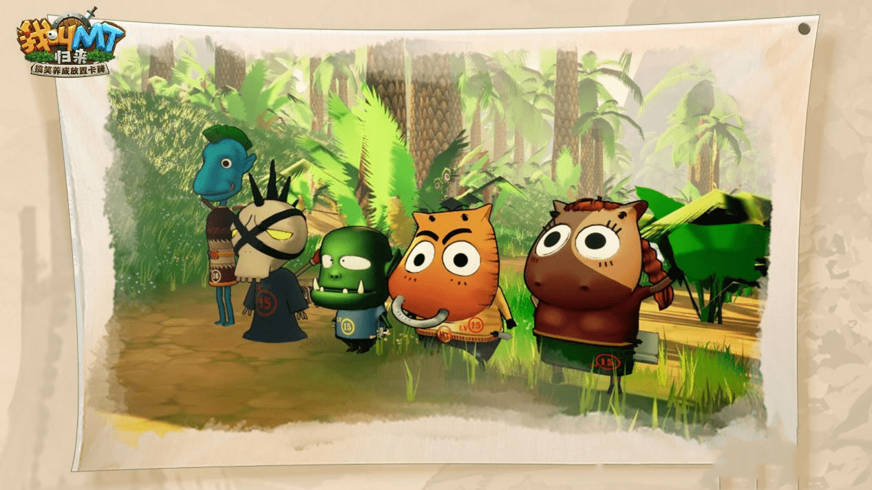 热爱从未改变 《我叫mt:归来》全平台预约开启_步总_玩家_自由