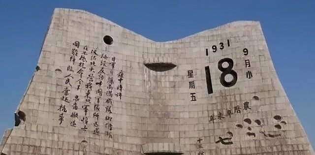 九一八纪念碑1931年9月19日沈阳陷落,日军先后侵占奉天,四平,营口