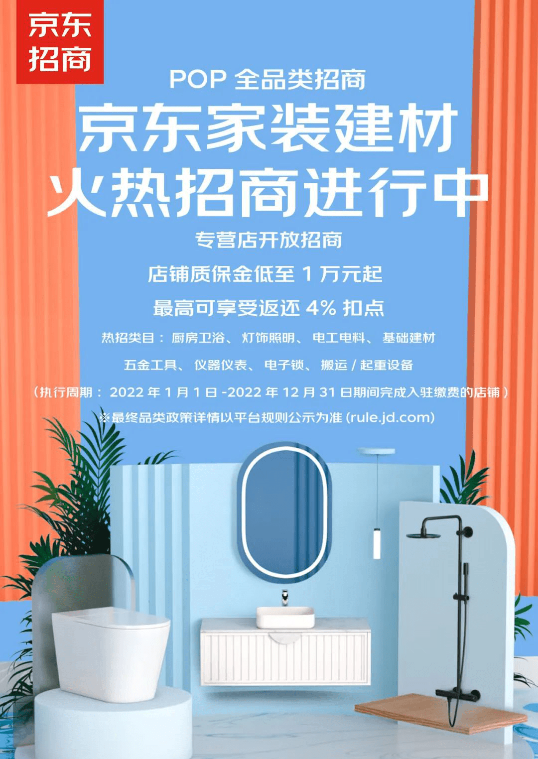 2022上半年家居建材类广天博电竞APP告投放增多入驻京东时机来了(图3)