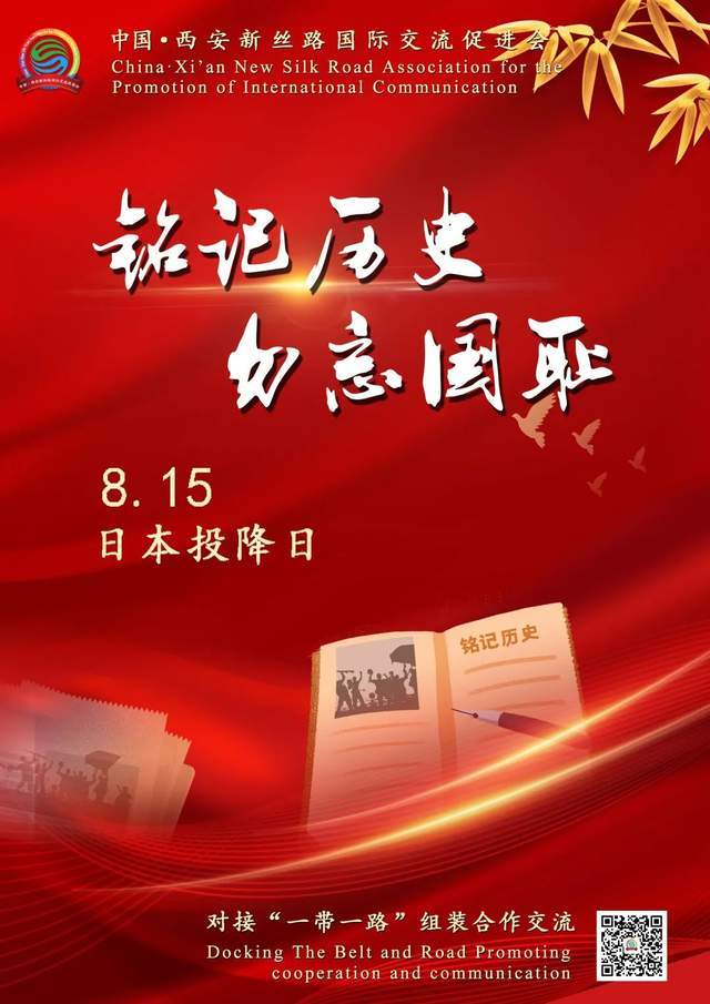 8.15日本投降日丨铭记历史 勿忘国耻_中国_同胞_侵略