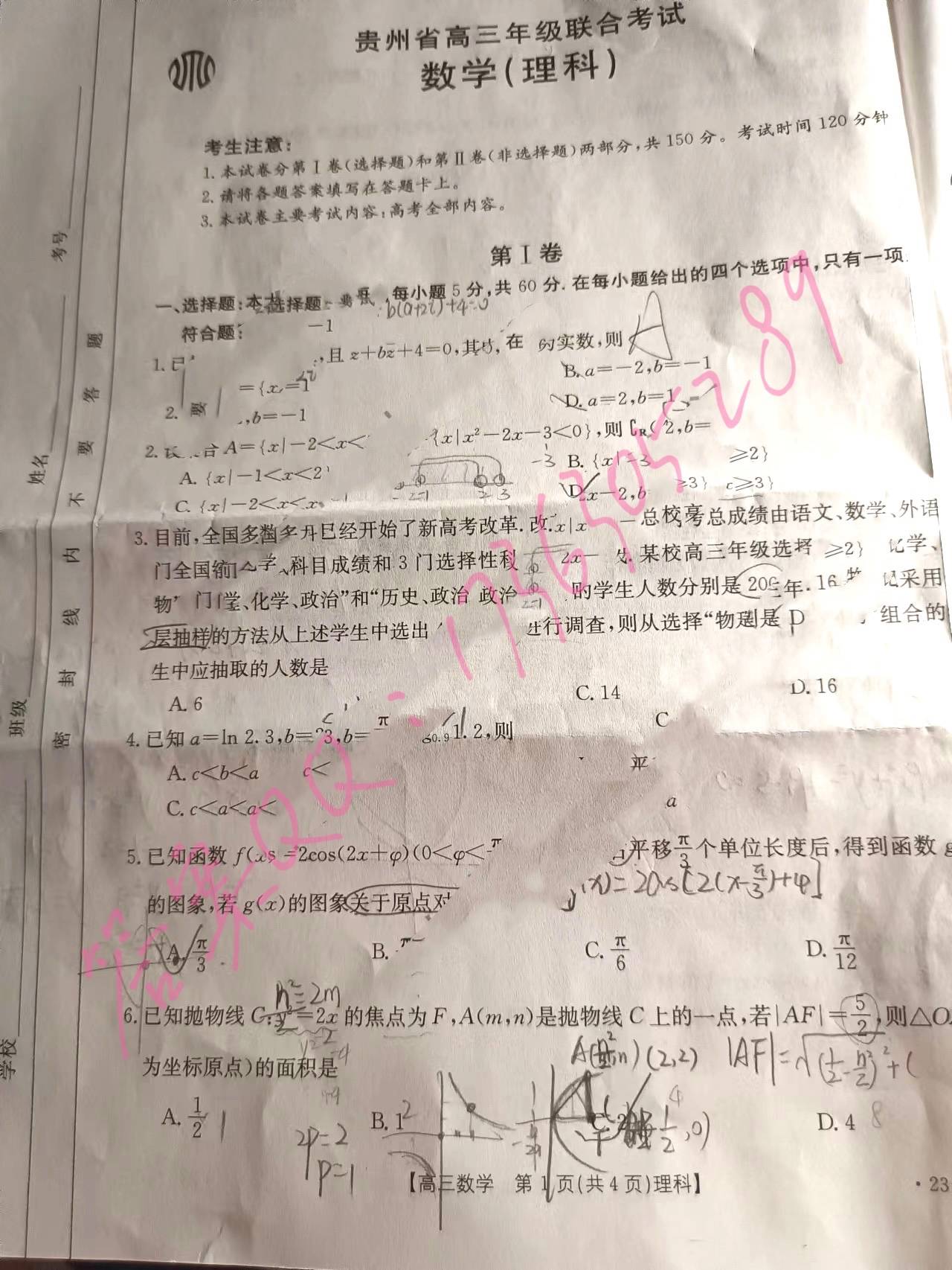 2023届云南三校高考备考实用性联考卷（二）参考科目有哪些？