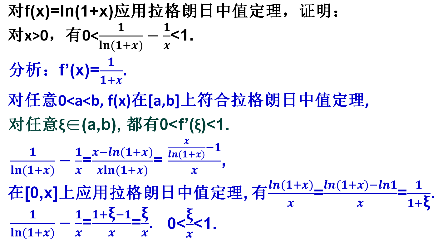 拉格朗日中值定理的应用,有时候也没有那么容易,看看这道题_ln_式子