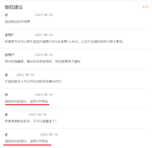 海科融通提高费率遭集体投诉 提出退回多扣的费率及押金(图4)