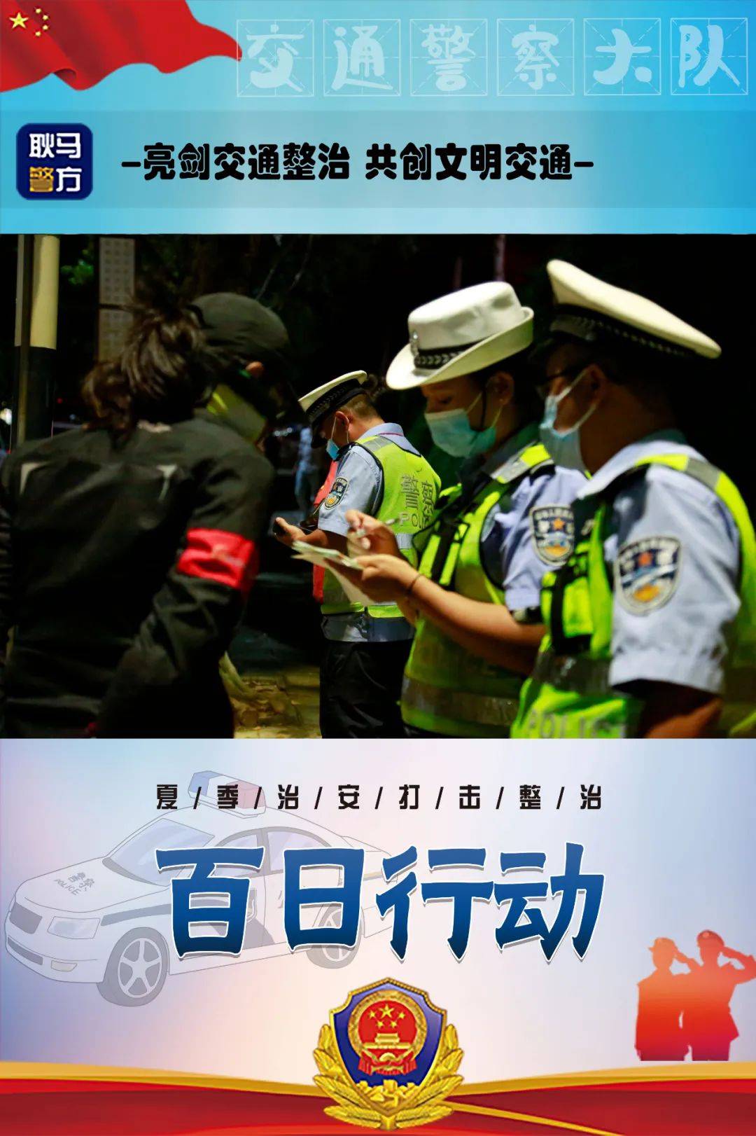扛起责任耿马县公安机关夏季治安打击整治"百日行动"中在全国公安机关