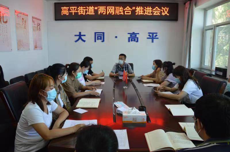 大庆市高平街道：发挥党建引领作用，持续推进社区治理网格化