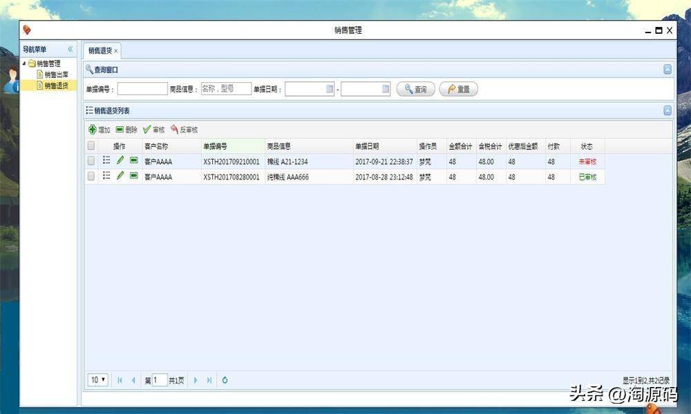 如何获取免费的net进销存系统源码？  第1张