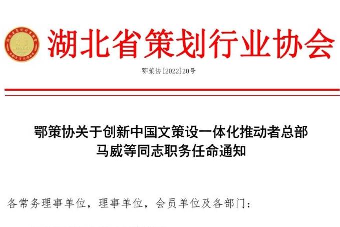 创新中国文策设一体化推动者荣誉主席及常务委员已经接受任职_同志_首批_名单