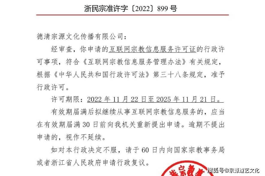 浙民宗准许字〔2022]899号互联网宗教信息服务许可证：浙（2022）0000391。_宗源_文化