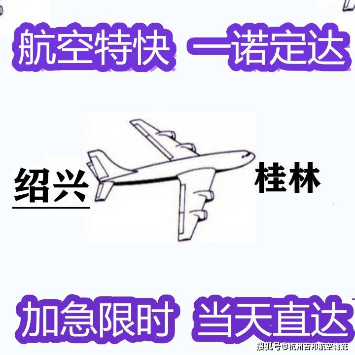 柯桥到哈尔滨空运专线时效一流