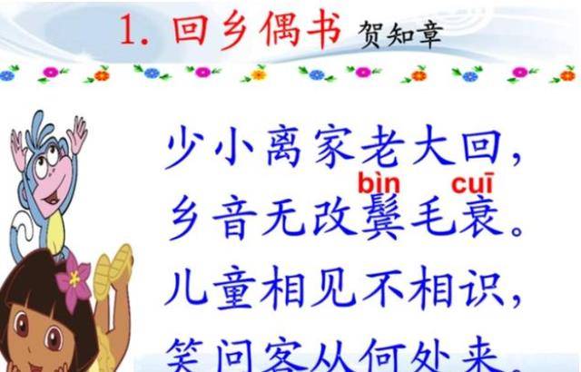 像《回鄉偶書》中鄉音無改鬢毛衰(cui)的讀音,很多人願意把