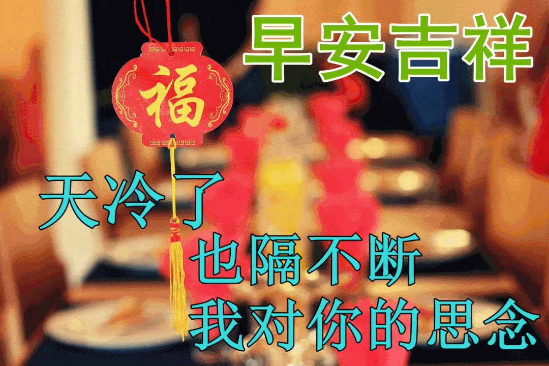 12月23日早上好,动态表情图片大全,早安动图美图_生活_人生_朋友