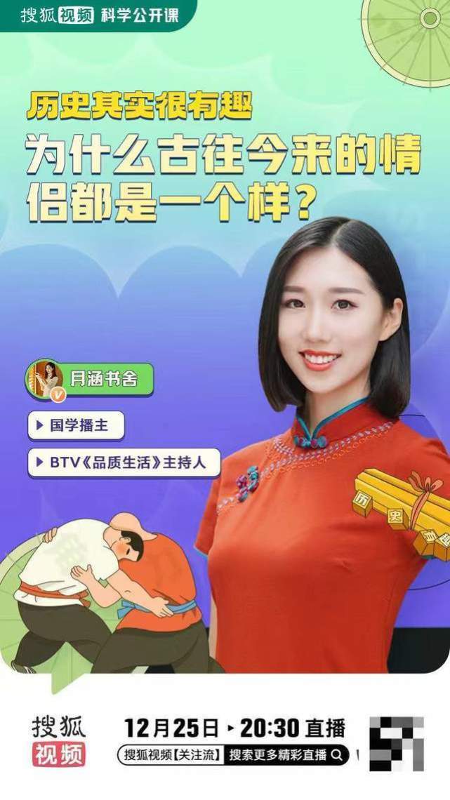 国学直播还能这么整 ,历史其实很有趣_科学_视频_古人